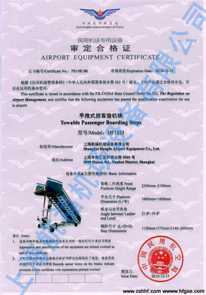 散装货物装载机民用机场专用设备审定合格证